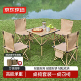 京东京造户外便携桌椅套装 一桌四椅 露营聚会野餐装备 折叠桌椅 沙石色