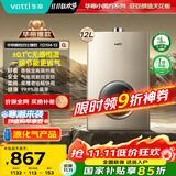 华帝（VATTI）官方燃气热水器【国家补贴15%】气电双防水伺服级恒温静音i12104 12L液化气【一厨一卫】以旧换新