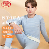 浪莎儿童保暖内衣加绒加厚男女童阳离子秋冬季保暖套装男女孩秋衣秋裤 宽条纹-浅兰 170 建议身高160-170cm