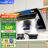 新飞（Frestec）油烟机侧吸式家用抽油烟机升级32立方双电机大吸力排烟机 智能挥手感应自动热清洗 【750宽自动开合款】上门安装｜体感清洗
