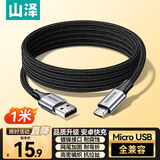 山泽安卓数据线MicroUSB充电线老式接口适用华为荣耀小米vivo三星oppo手机充电宝充电器车载编织线1米