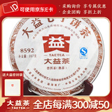 大益茶叶 普洱茶 茶叶 熟茶 普洱茶8592 随机批次发货 2012年357克*1饼