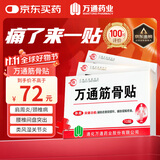 万通山雄牌万通筋骨贴3盒腰肌劳损关节疼痛膏贴7cmx10cm2贴/袋10贴/盒