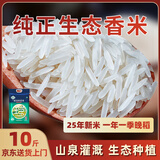 瑶珍 溪谷珍香米10斤 25年新米 猫牙米 长粒香米  大米 原生态 真空