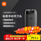 米家电动剃须刀S100【便携出游】小米刮胡刀旋转双刀头家庭可用90分钟续航Type-C快充 生日礼物