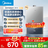 美的（Midea）14升燃气热水器天然气 优于13升【国补立减15%】 节能省气 智能恒温 低水压启动 速热JSQ27-MK1S
