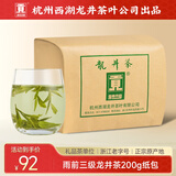 贡牌 绿茶经典龙井茶三级200g2025年雨前纸包装