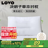 LOVO罗莱家纺 枕头枕芯决明子草本颈椎枕 一对学生宿舍