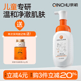 亲初儿童洗面奶男孩女孩3-6-12岁中大童温和氨基酸控油去痘痘专用