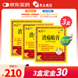 奇正藏药 消痛贴膏(弹力胶布款)7贴膏药 3盒 藏膏药 膏药贴 消痛贴