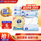 维达（Vinda）细韧抽纸3层 软抽面巾纸擦手纸 餐巾纸抽卫生纸巾抽整箱 3层 100抽*20包 S码