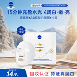 妮维雅（NIVEA）双能白面膜1片26ml 美白淡斑 保湿补水 进口男女生日礼物