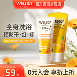 维蕾德（WELEDA）洗发水沐浴露二合一儿童婴儿宝宝洗头膏沐浴乳液金盏花天然成分 洗发沐浴乳+护臀膏