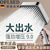 OPLSED【德国】大面板增压花洒喷头三档柔和浴室洗澡淋浴莲蓬 OP-HS2006