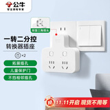公牛（BULL）转换插头/品字形一转二插座/无线转换插座/电源转换器 适用于卧室、厨房 2位分控开关插座 