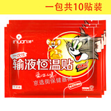 艾暖一次性输液恒温贴发热加热器大号输液暖宝宝加热袋加温器医用热帖 一包10片装
