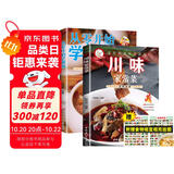 从零开始学煲汤+川味家常菜+食物相克挂纸（全3册）川湘菜谱做法学做家常菜煲汤烹饪美事菜谱大全养生美食书