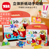 奕思瑞儿童立体手工折纸专用纸彩色幼儿园益智玩具3-6岁男女孩生日礼物