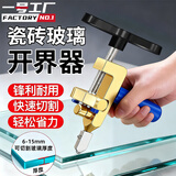 一号工厂家用手握式玻璃刀瓷砖割刀切割神器划割磁砖开界器金刚石划厚玻璃