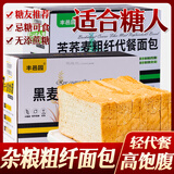 丰邑园荞麦全麦面包片健身粗粮杂粮黑麦吐司切片面包早餐代餐无糖精零食 【苦荞整箱20包40片】20天健身推荐
