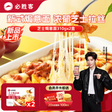 必胜客芝士焗意面310g*2盒 通心粉儿童早餐速食意面空心肉酱面 春节年货