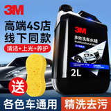 3M浓缩洗车液2L洗车水蜡高泡沫清洁剂洗车打蜡提亮去污除PN35003