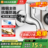 名爵洗衣机水龙头黄铜加厚4分快开水嘴卫生间洗衣机小龙头Z-016525