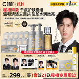 C咖【程相同款】清泡沫洗面奶+酸酶水+清洁泥膜-干皮护肤套装女