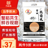 万年贡 蟹田丝苗米  鄱阳湖产区 蟹稻共生 丝苗米大米  10斤 当季新米