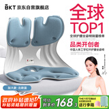 BKT护腰坐垫护腰久坐神器人体工学腰靠垫办公室护腰坐姿椅节日礼物