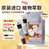 Bigen美源发采快速黑发霜染发膏（天然棕色 884）进口快速染发健康遮白