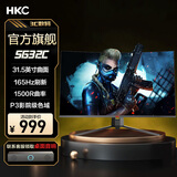 HKC 31.5英寸高清电竞游戏高分高刷曲面屏笔记本外接台式电脑不闪屏微边壁挂液晶显示器屏幕 31.5英寸/1080P/165HZ/SG32C