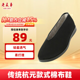 老美华透气老北京布鞋男常年款圆口黑布鞋开车鞋中老年休闲鞋 黑色 40 