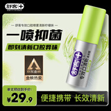 舒客专效口喷 口气清新剂口腔喷雾男女约会接吻便捷装清新柠檬18ml