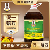 菜子王【保真菜籽油】纯正压榨菜籽油4L四川风味非转基因物理压榨食用油