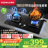 康佳（KONKA）燃气灶煤气灶【国家补贴】双灶具 5.2kW天然气台式嵌入式 秒速点火智能定时JZT-B520SD