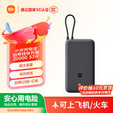 小米（MI）【3C认证】小米充电宝 自带线 快充版 20000 33W 深灰色 可上飞机/火车 可充手机平板笔记本耳机