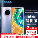 Smorss【2片装】适用华为mate30pro钢化膜mate30Epro5G版手机膜全屏覆盖保护膜高清曲面玻璃膜防摔贴膜
