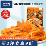 水一方鲜烤鱿鱼丝即食海鲜休闲零食鱿鱼干手撕炭烤鱿鱼条 鲜烤鱿鱼丝麻辣味60g