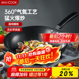 美厨（maxcook）铁锅炒锅 32cm无涂层老式炒菜锅精铁锅 燃气炉电磁炉通用MDB-32