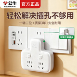公牛插座转换器一转二扩展器多用多功能插座板转换器三孔一拖三家用插头多项电源转接头 带2开关 可插2个电器GN-96023