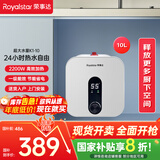 荣事达（Royalstar）10升小厨宝上出水 2200W家用厨房速热大水量电热水器 一级能效节能省电 家电国家补贴RSD-K1-10