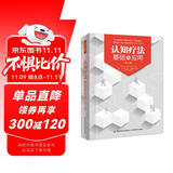 认知疗法基础与应用（第2版）