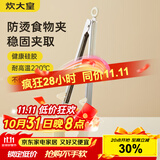 炊大皇 硅胶食品夹 多用牛排夹烧烤食物夹面包夹烘焙夹子 单只装白色