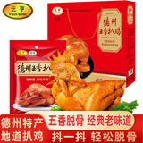 元亨德州五香扒鸡礼盒 2斤装1kg 熟食腊味 烧鸡 节日礼盒