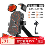 洛克兄弟电动车手机机支架摩托车外卖代驾导航防震自行车手机支架 后视镜款-黑橙