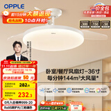 欧普（OPPLE）风扇灯吊扇灯多档调色LED照明Ra95北欧餐厅卧室吊灯冰风白 包安装