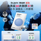 蒂佳婷（Dr.Jart）【蓝丸1.0】补水蓝丸面膜30片晒后补水天花板保湿玻尿酸深锁水