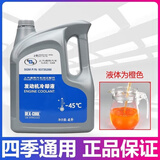 通用别克防冻液凯越英朗威朗雪佛兰科鲁兹汽车专用冷却液 1L -45℃ 红色 【橙红色】