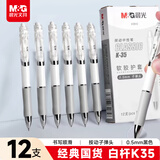 晨光（M&G）文具K35/0.5mm黑色中性笔 经典按动子弹头签字笔 白色笔杆水笔 12支/盒AGPK3512